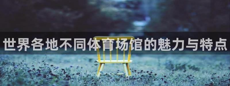 意昂体育3平台注册